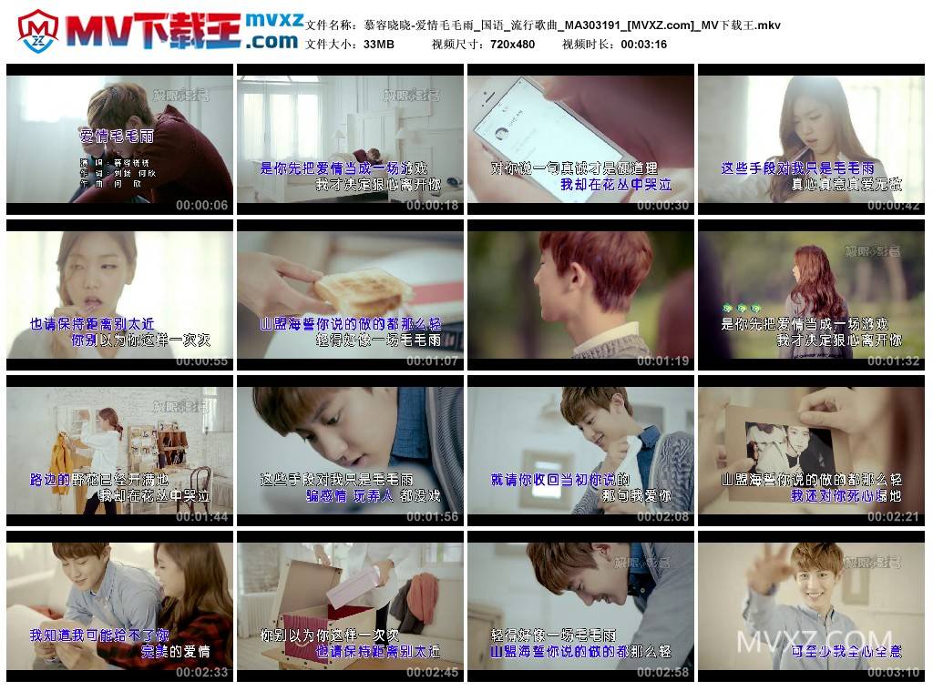 慕容晓晓-爱情毛毛雨_国语_流行歌曲_MA303191